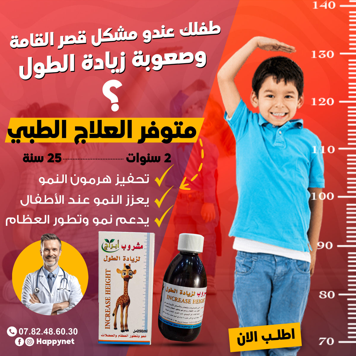 Happynet مشروب الابراج لزيادة الطول – Happynet