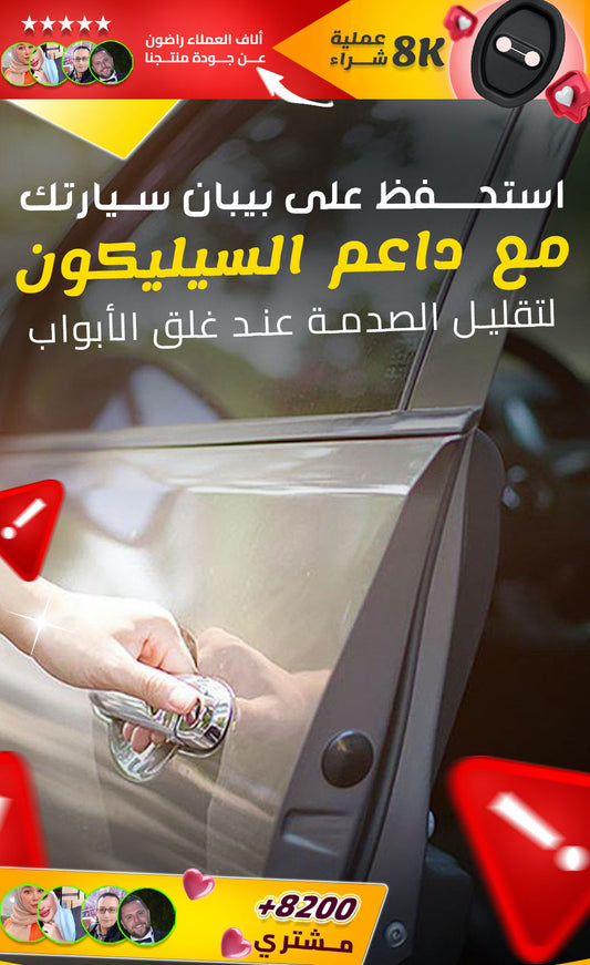 Automobile anti-skid pad Car Door Lock Protector